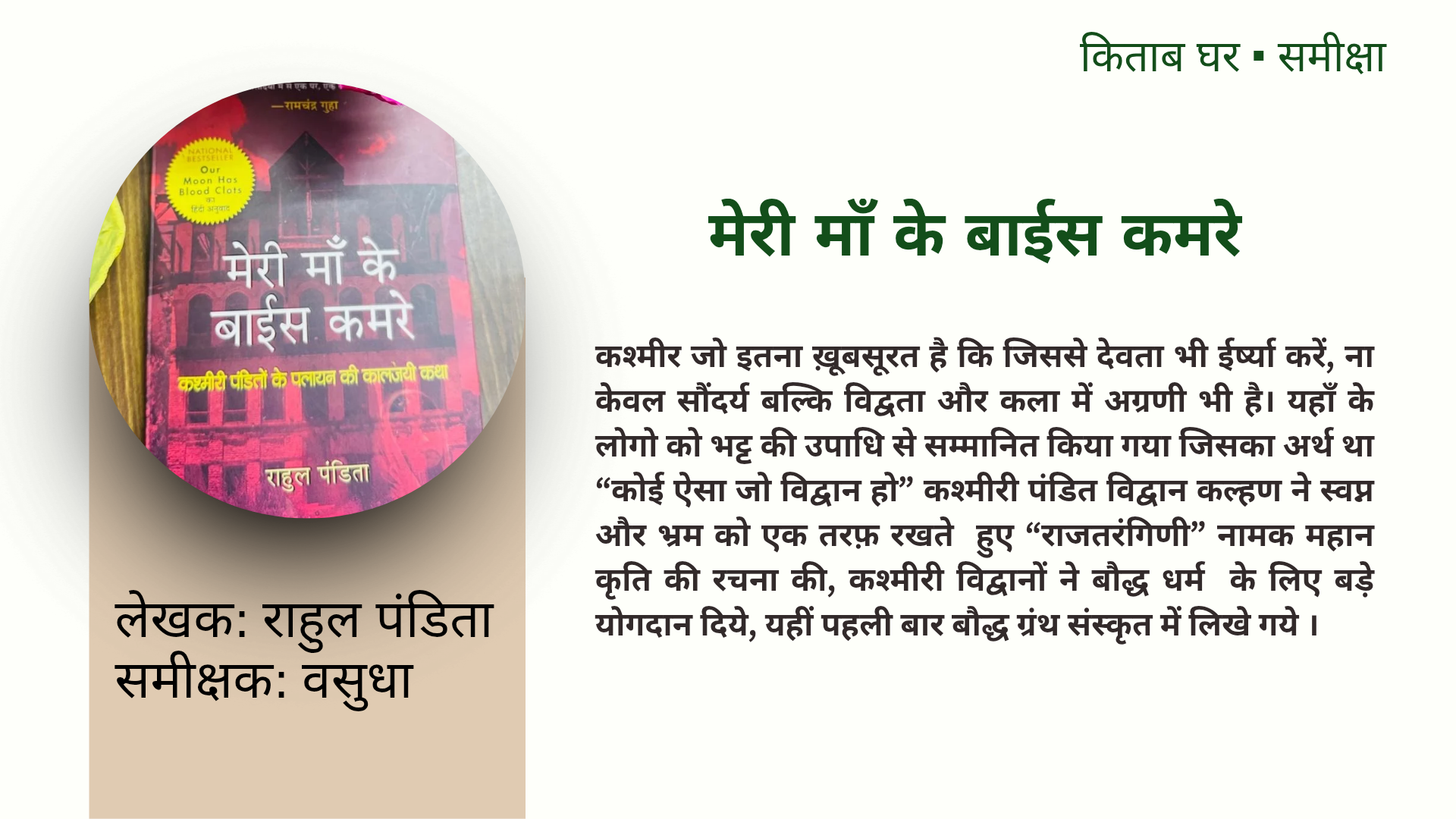 मेरी माँ के बाईस कमरे