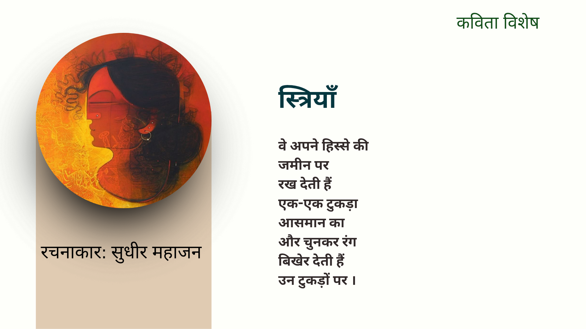 स्त्रियाँ