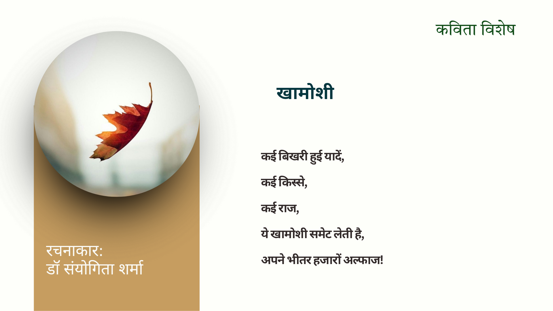 खामोशी