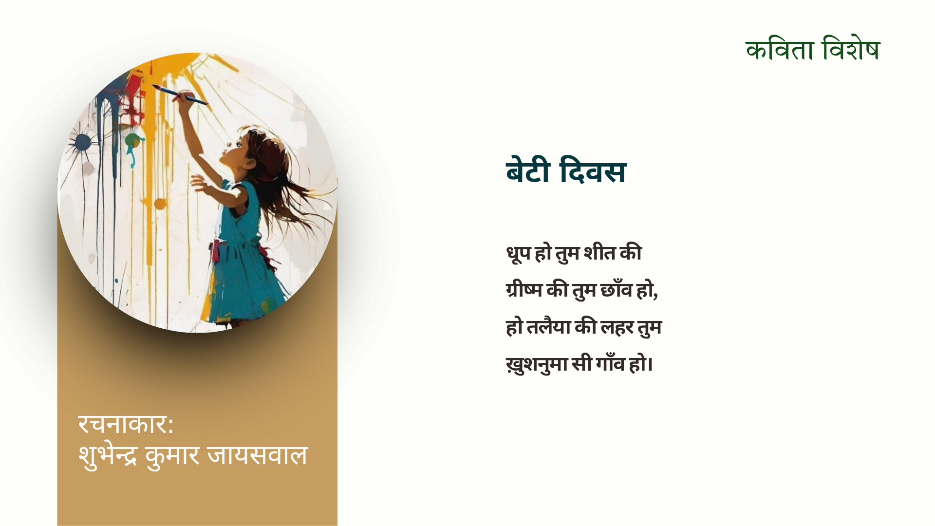 बेटी दिवस