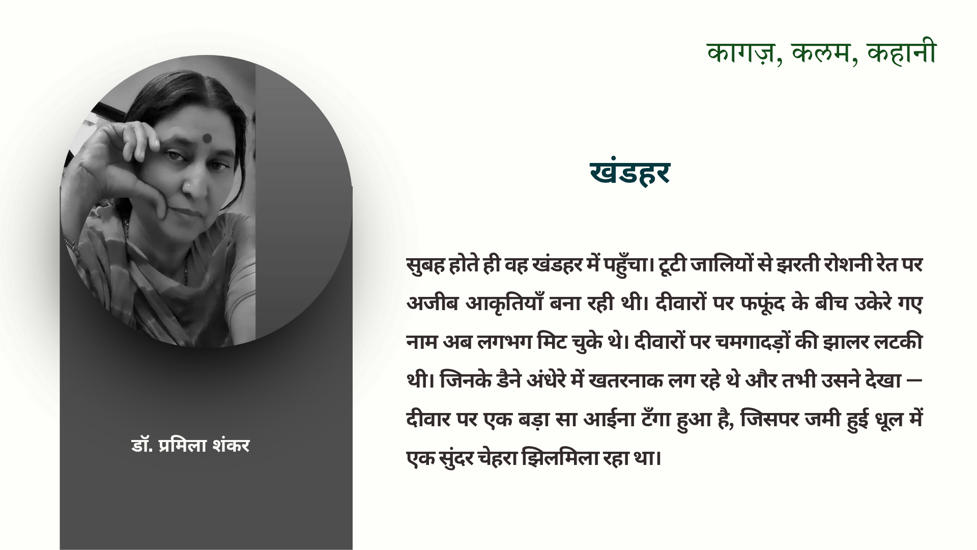 खंडहर