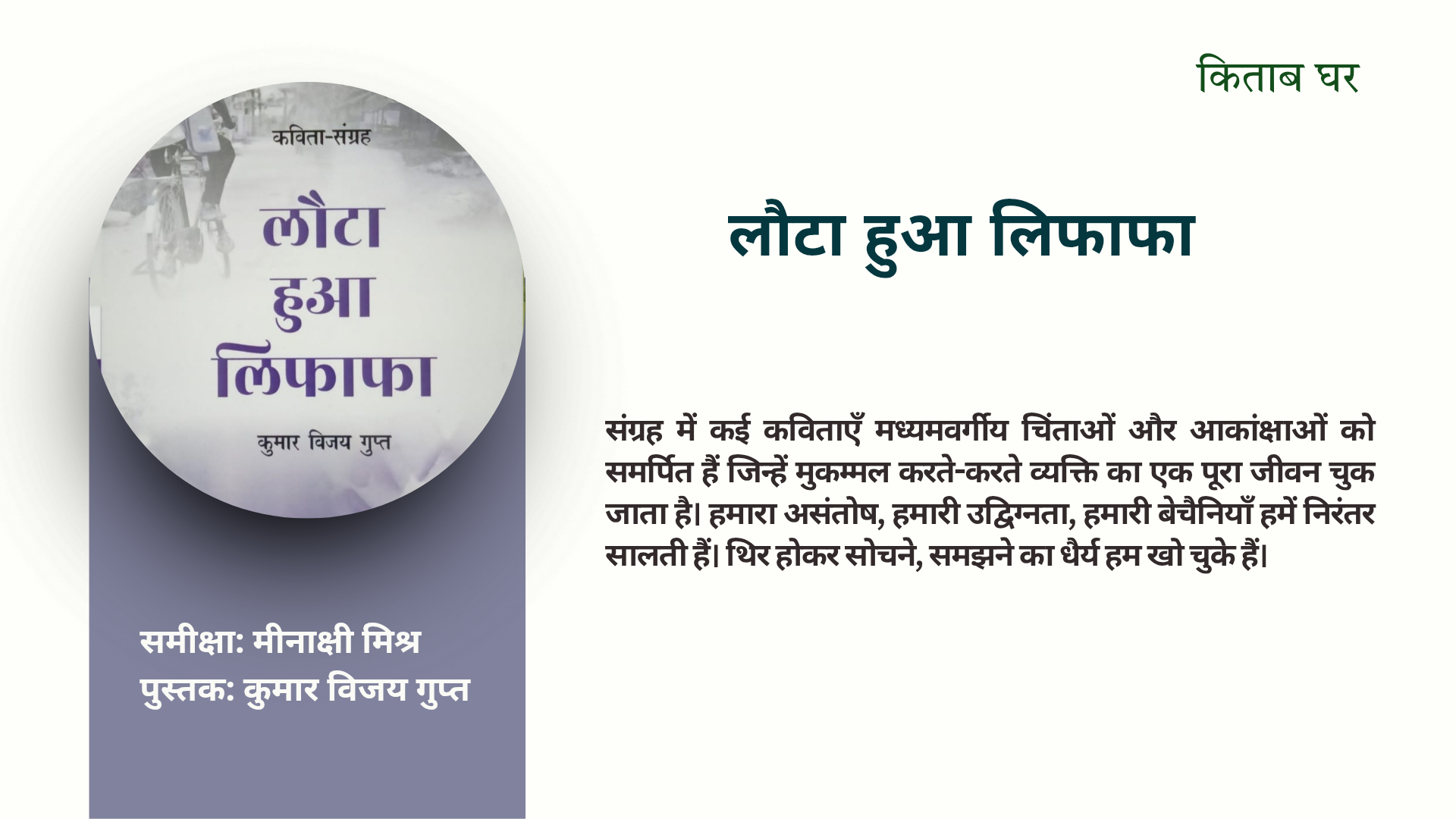 ‘लौटा हुआ लिफाफा’